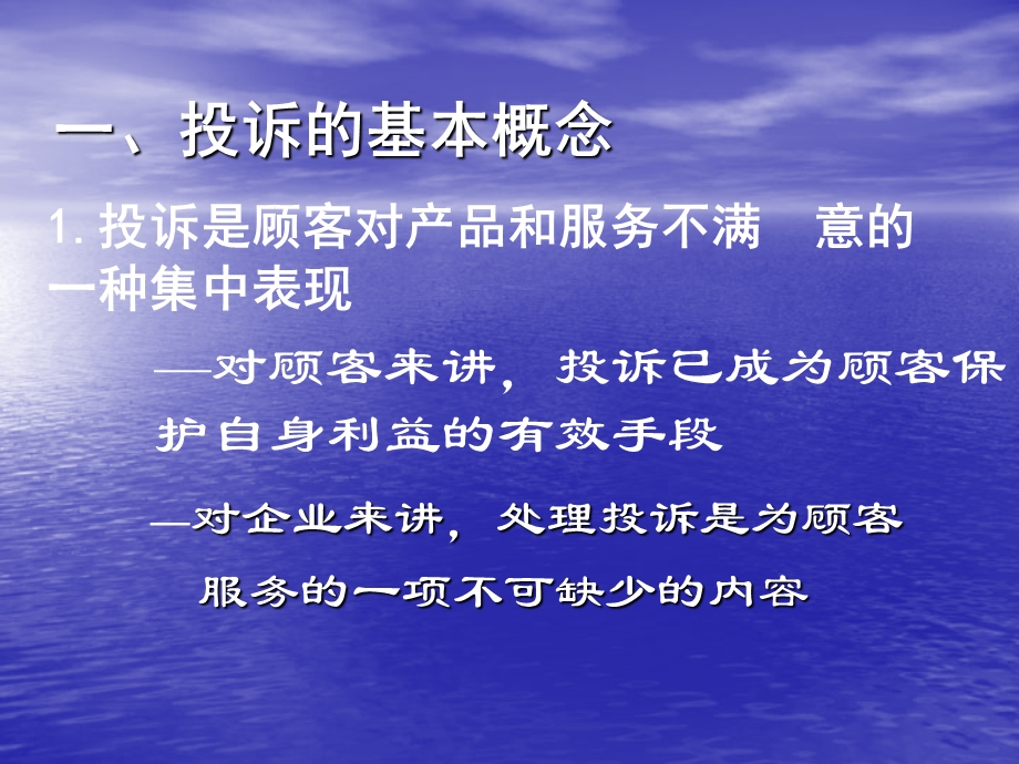 投诉处理技巧讲义.ppt_第2页