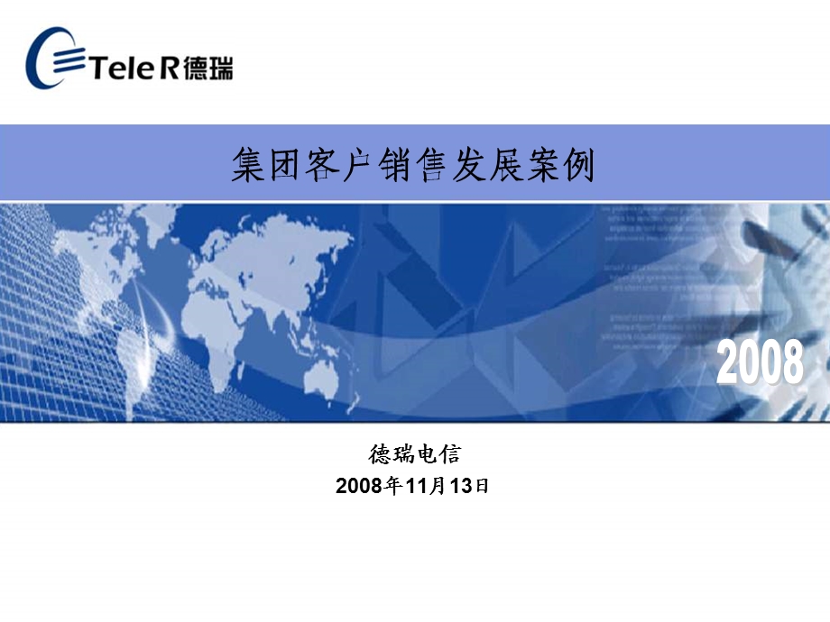 集团客户销售发展案例 (NXPowerLite).ppt_第1页