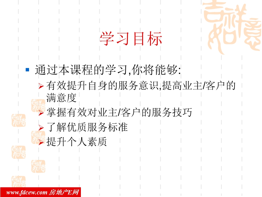 金钥匙酒店式物业服务礼仪培训(1).ppt_第2页