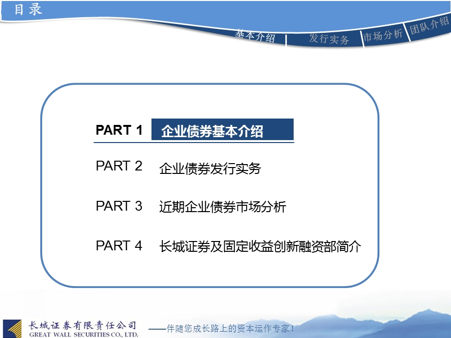 企业债券融资介绍-长城证券.ppt_第2页