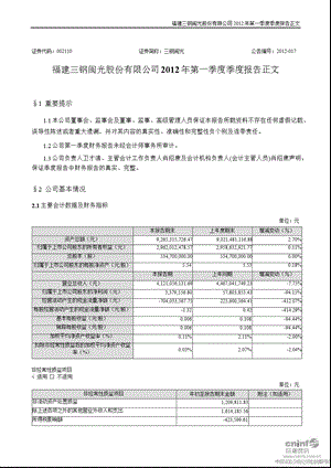 三钢闽光：2012年第一季度报告正文.ppt