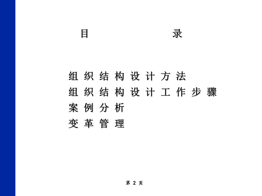 企业组织结构和部门职能(1).ppt_第2页