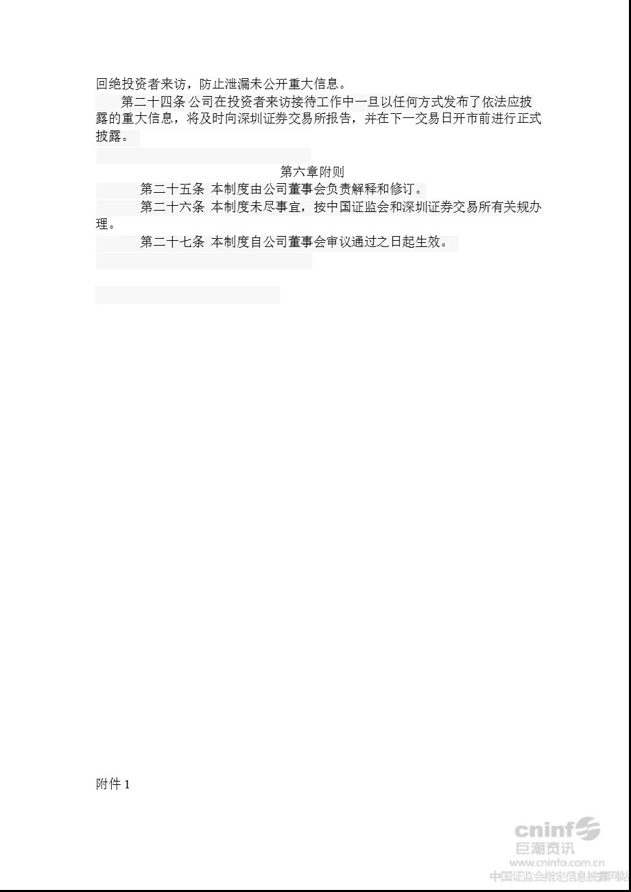 博林特：投资者来访接待管理制度（2012年10月） .ppt_第3页