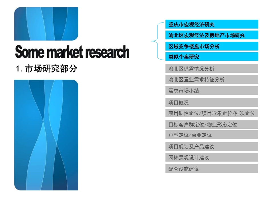 中原-2008年重庆市龙德项目前期策划报告-77PPT.ppt_第3页