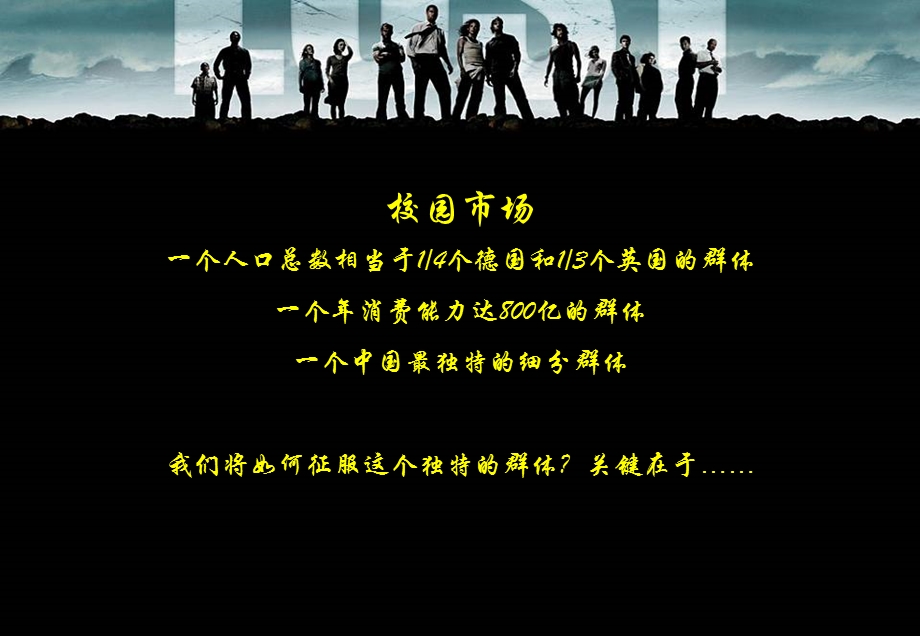 悠视网2008校园推广整合营销方案.ppt_第2页