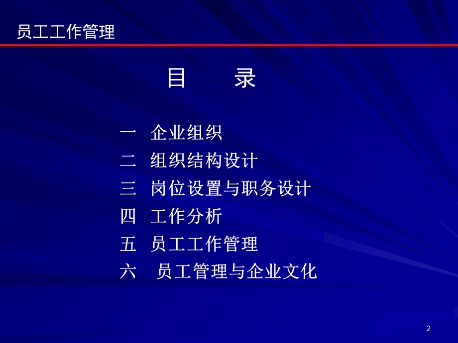 企业员工工作管理.ppt_第2页