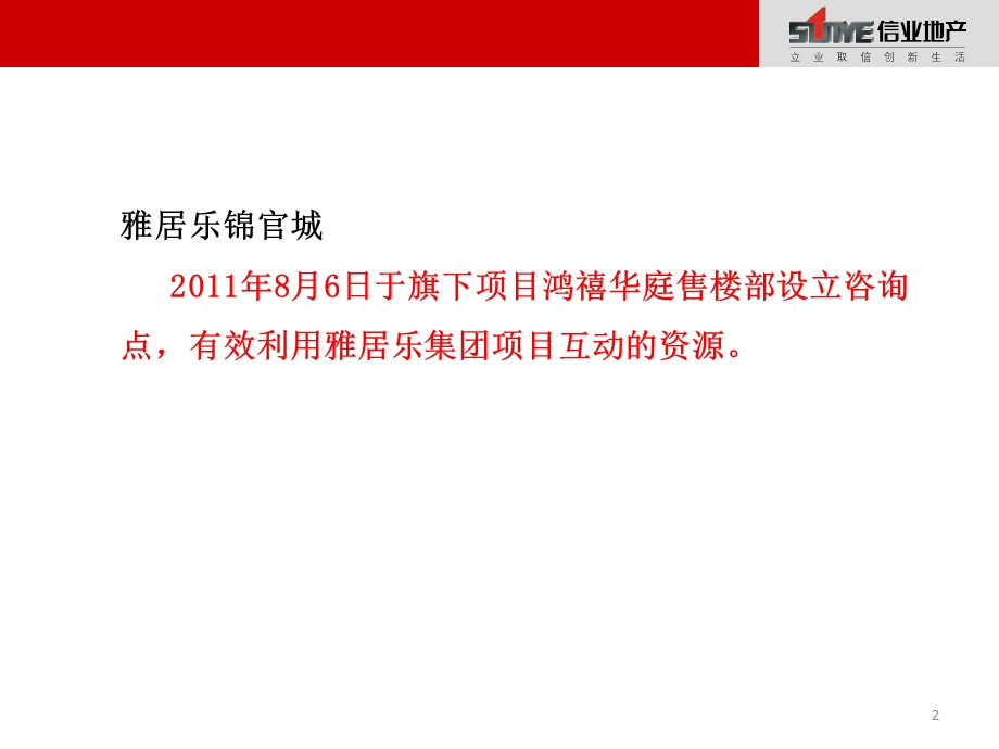 2011信业地产 成都雅居乐锦官城监测报告(20110906)(1).ppt_第2页