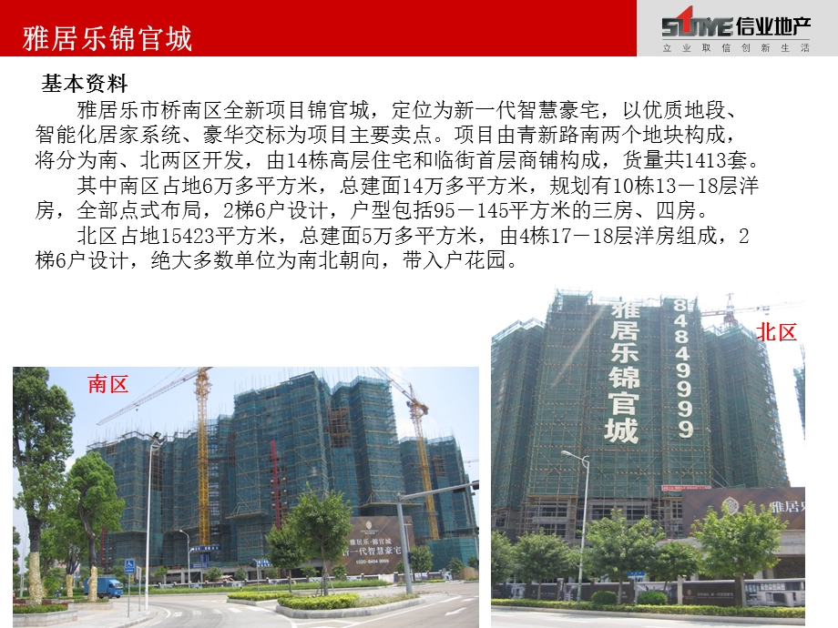 2011信业地产 成都雅居乐锦官城监测报告(20110906)(1).ppt_第3页