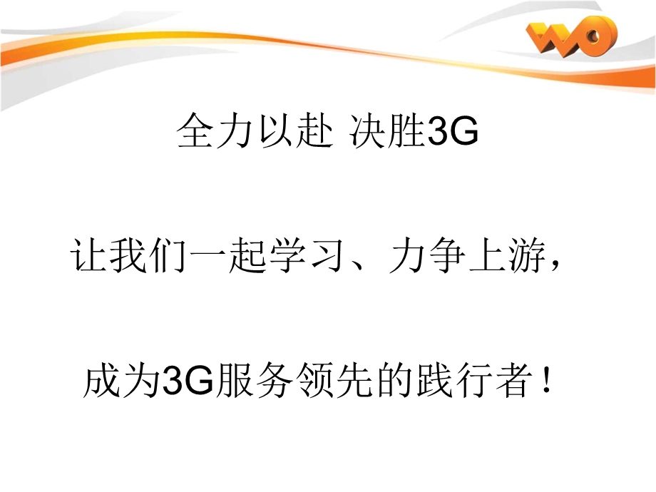 3G业务培训材料.ppt_第2页