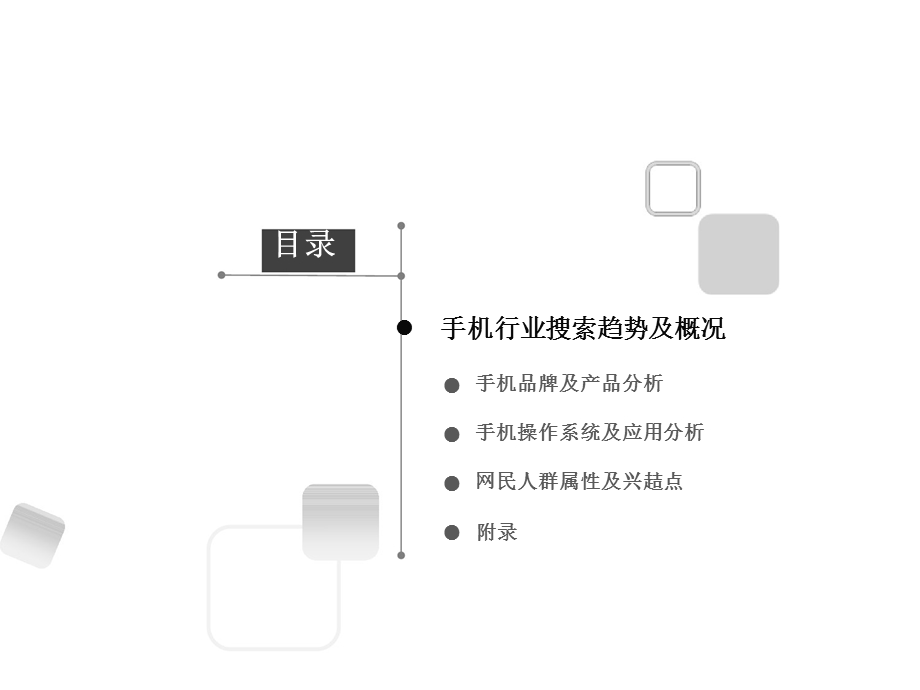 2012年Q1手机行业报告.ppt_第3页