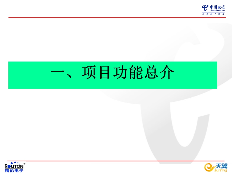 中国电信3G终端体验营销解决方案(2).ppt_第2页