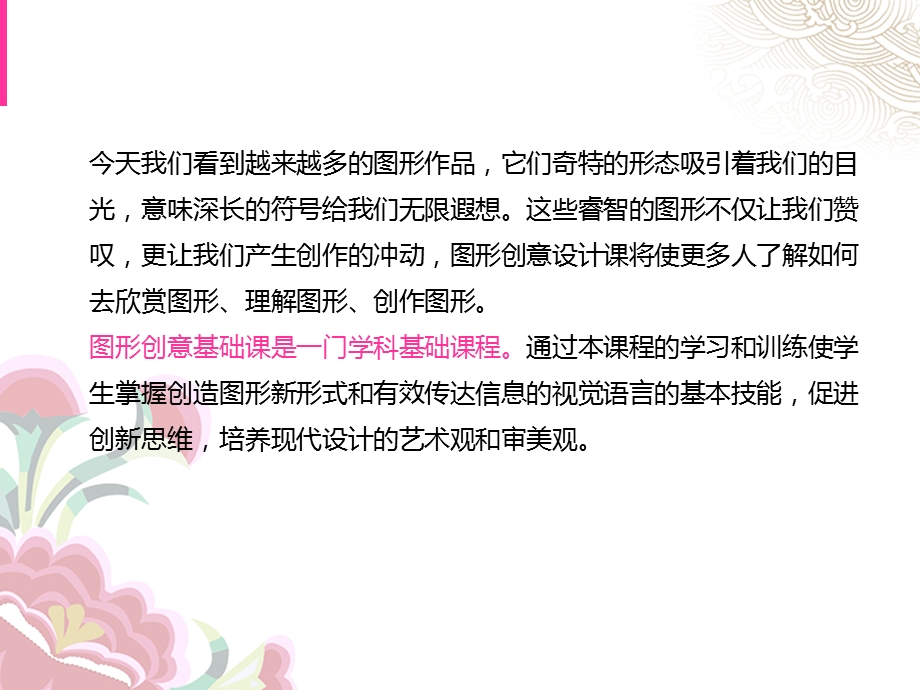 图形创意设计概述20150309.ppt_第2页