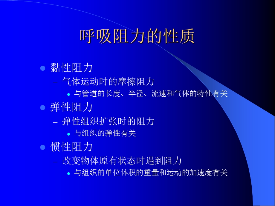 呼吸阻力测定(1).ppt_第2页