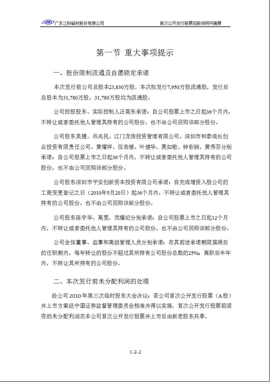 江粉磁材：首次公开发行股票招股说明书摘要.ppt_第3页