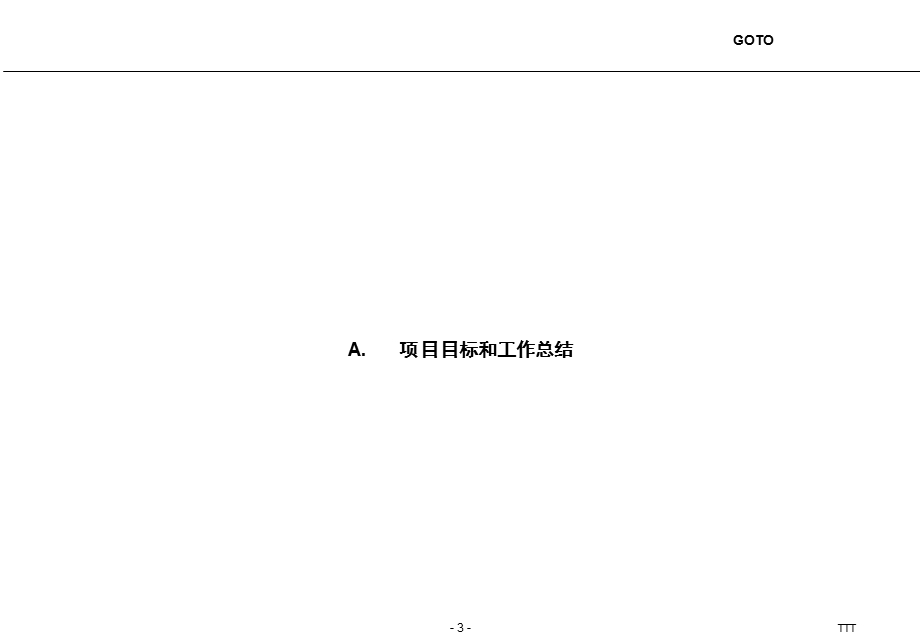 康大采购体系变革(2).ppt_第3页