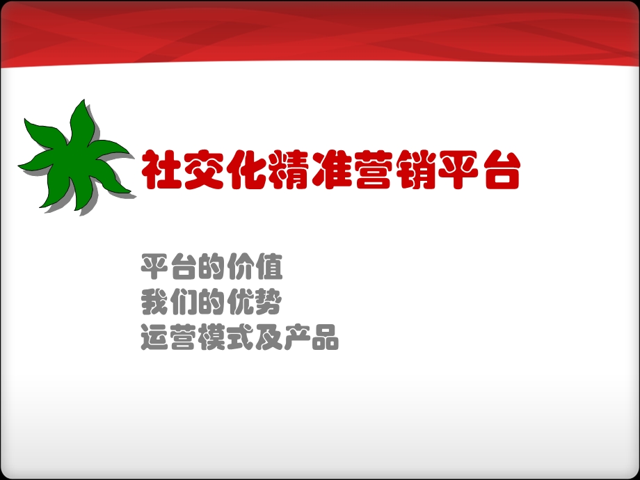 糯米网介绍及商务合作说明.ppt.ppt_第3页