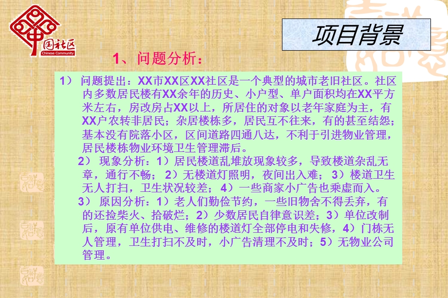 “我爱我楼”门栋自管项目策划书.ppt_第3页