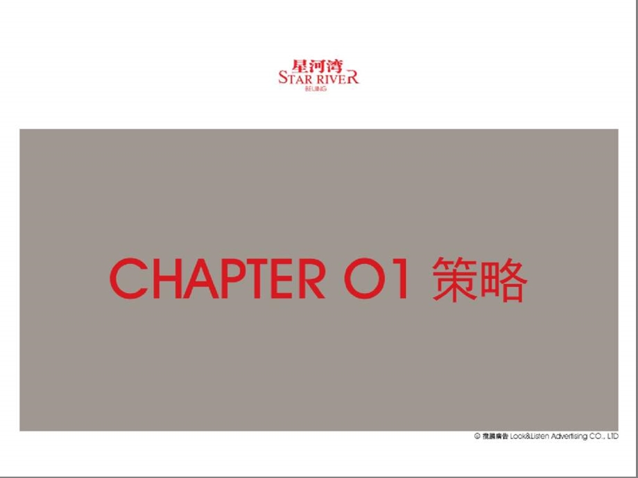 北京星河湾分期阶段主题及营销推广活动(揽胜广告含平面)2006-78页 (青苹果).ppt_第2页