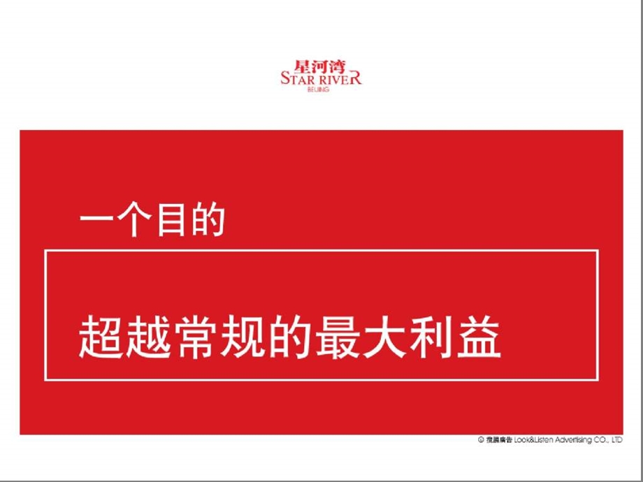 北京星河湾分期阶段主题及营销推广活动(揽胜广告含平面)2006-78页 (青苹果).ppt_第3页