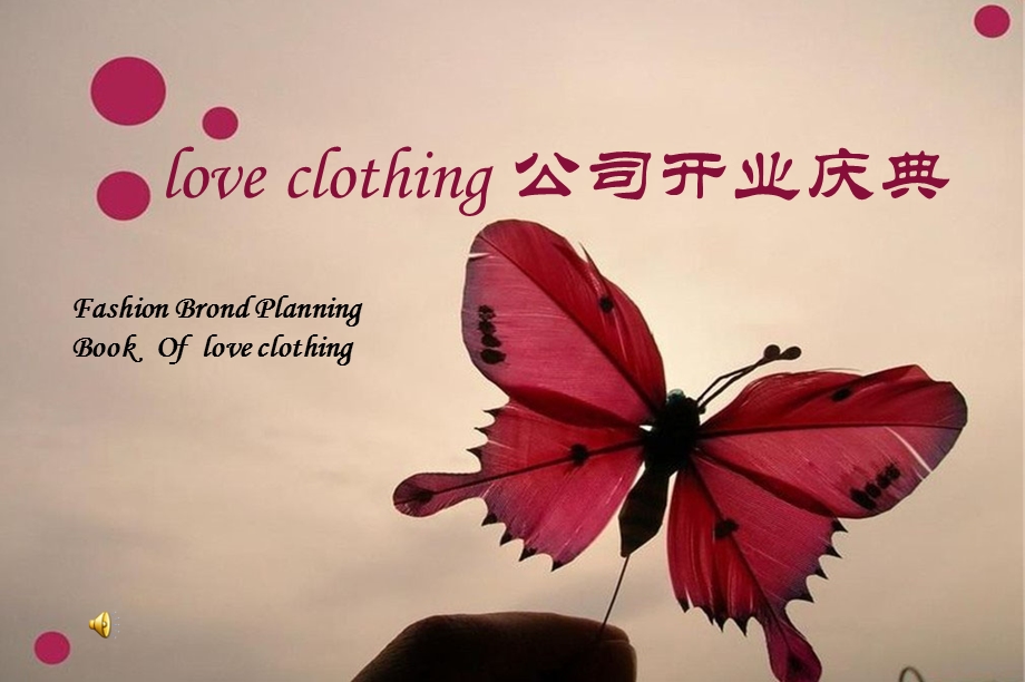 Love clothing公司开业庆典活动策划方案.ppt_第1页