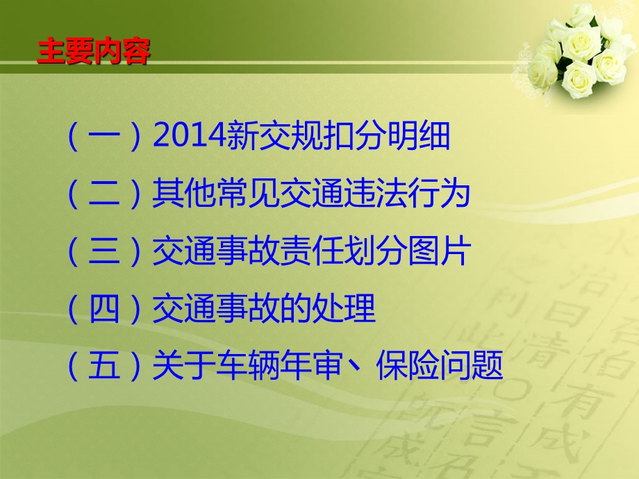 2014年新交规驾驶员必看.ppt_第2页