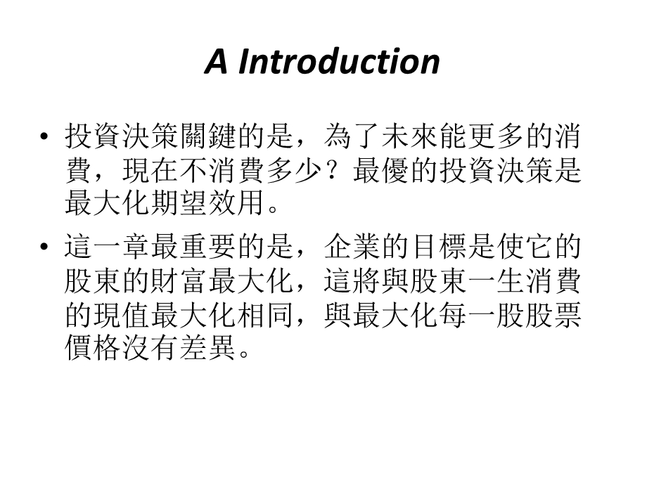 投资决策教学课件PPT.ppt_第2页