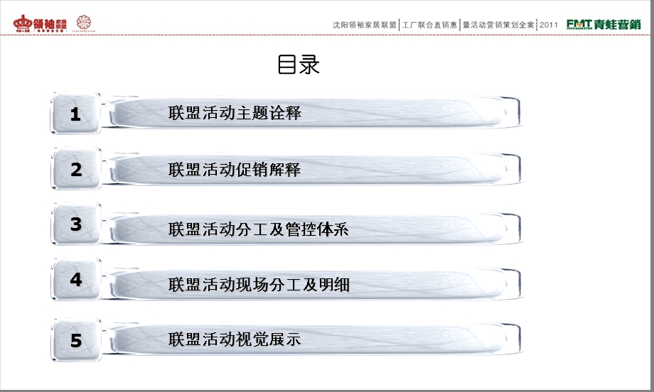 王者家居联盟活动方案.ppt_第2页