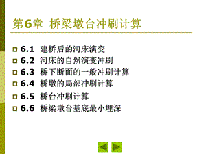 桥梁墩台冲刷计算教学PPT.ppt