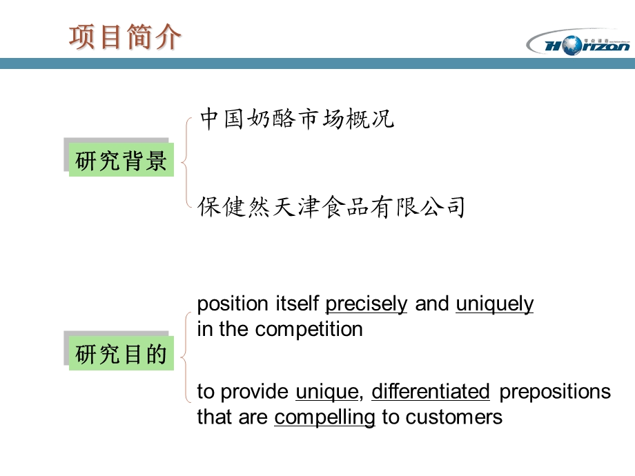 零点知识库百吉福市场细分和品牌定位研究-刘盈(1).ppt_第2页