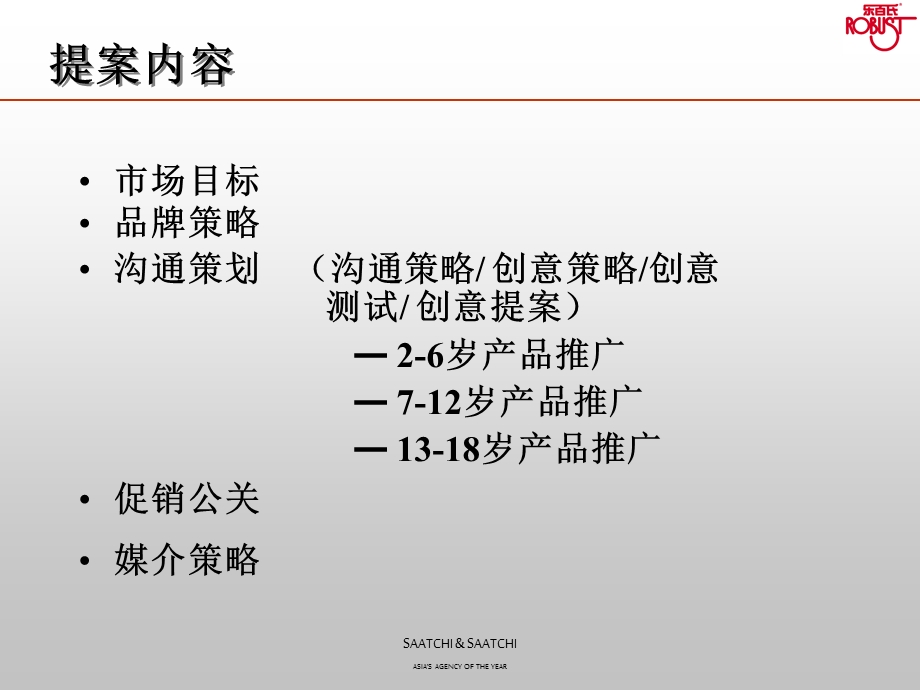 盛世长城-乐百氏新品沟通策略及提案.ppt_第2页