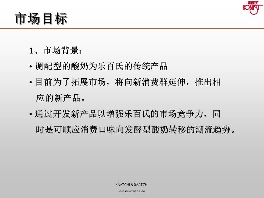 盛世长城-乐百氏新品沟通策略及提案.ppt_第3页