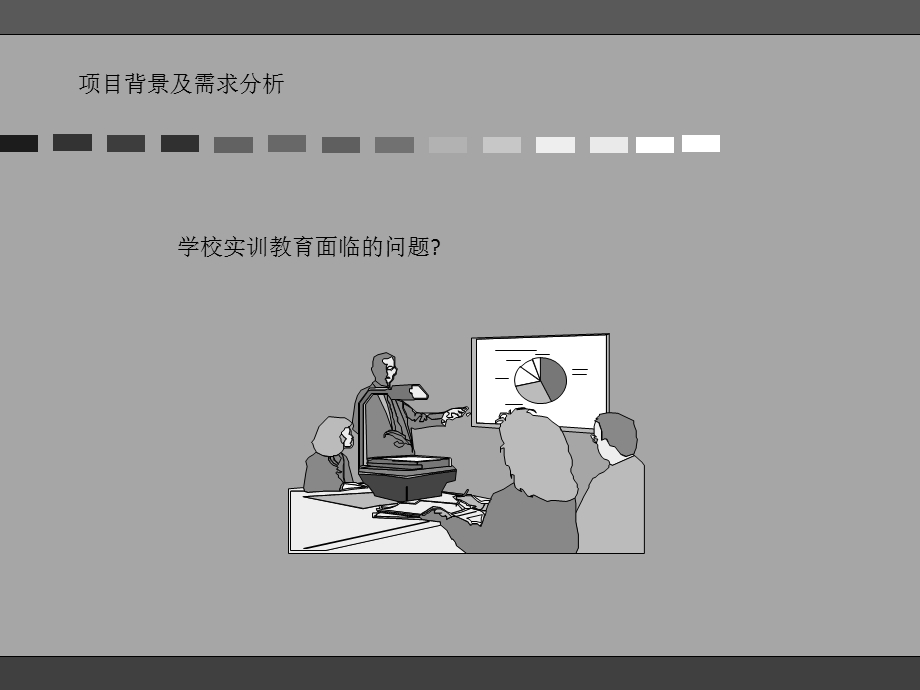 黉舍虚拟现实实训计划书[精华].ppt_第3页