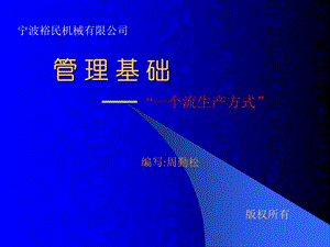 一个流生产方式(1).ppt