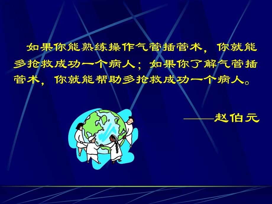 医院气管插管术在急救中的应用(2).ppt_第3页