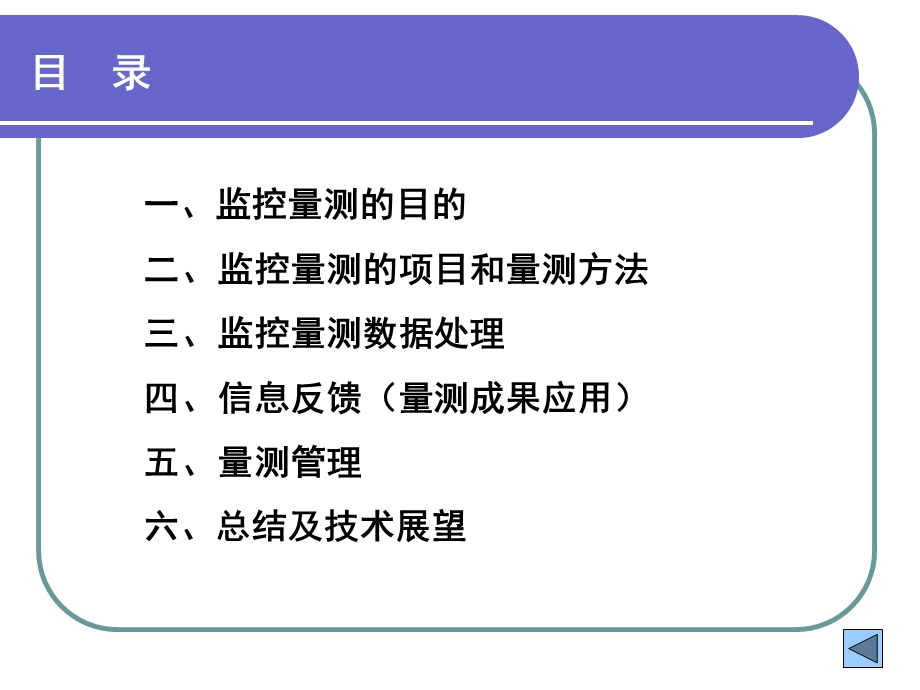 隧道监控量测技术应用讲座PPT(1).ppt_第2页