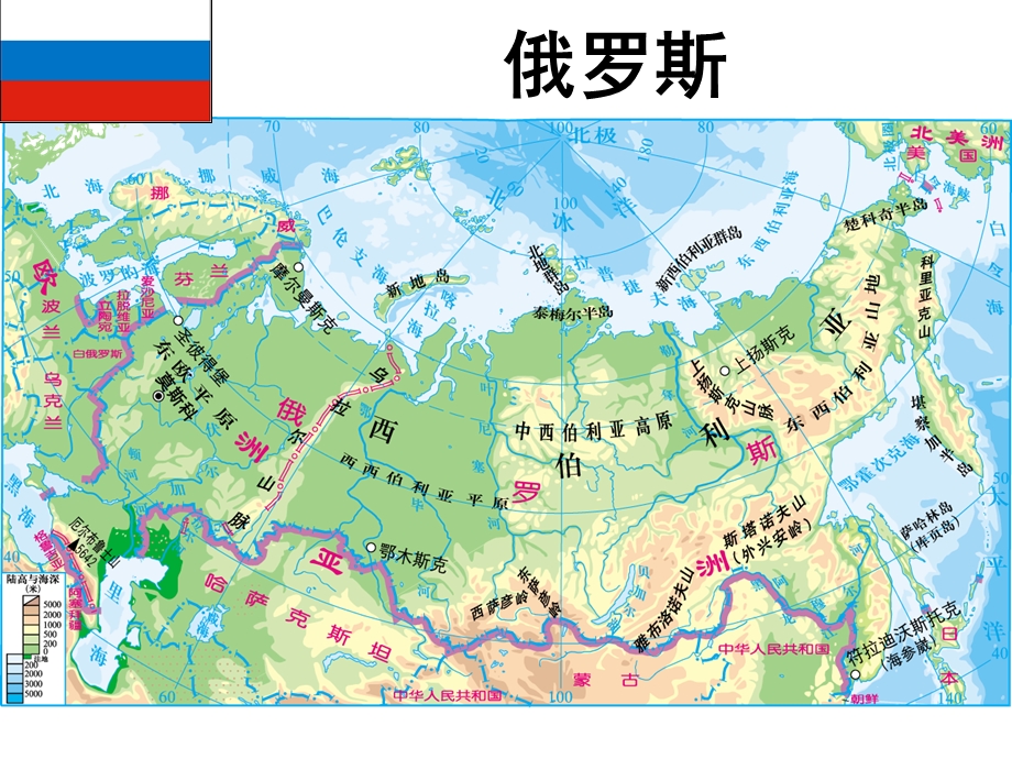 地理课堂教学PPT俄罗斯.ppt_第1页