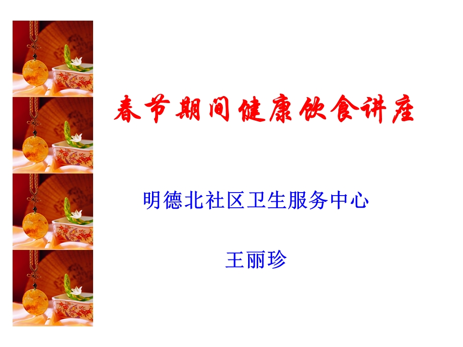 春节饮食注意.ppt_第1页