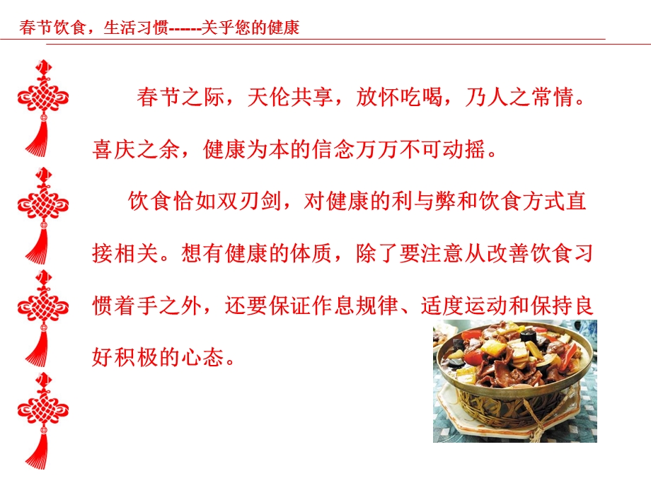 春节饮食注意.ppt_第2页