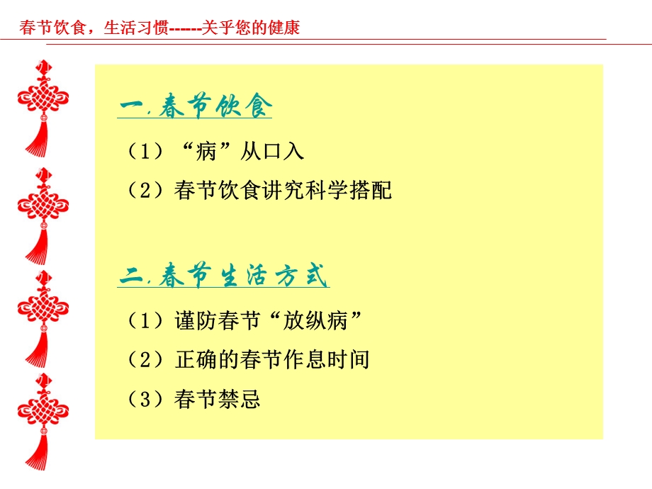 春节饮食注意.ppt_第3页