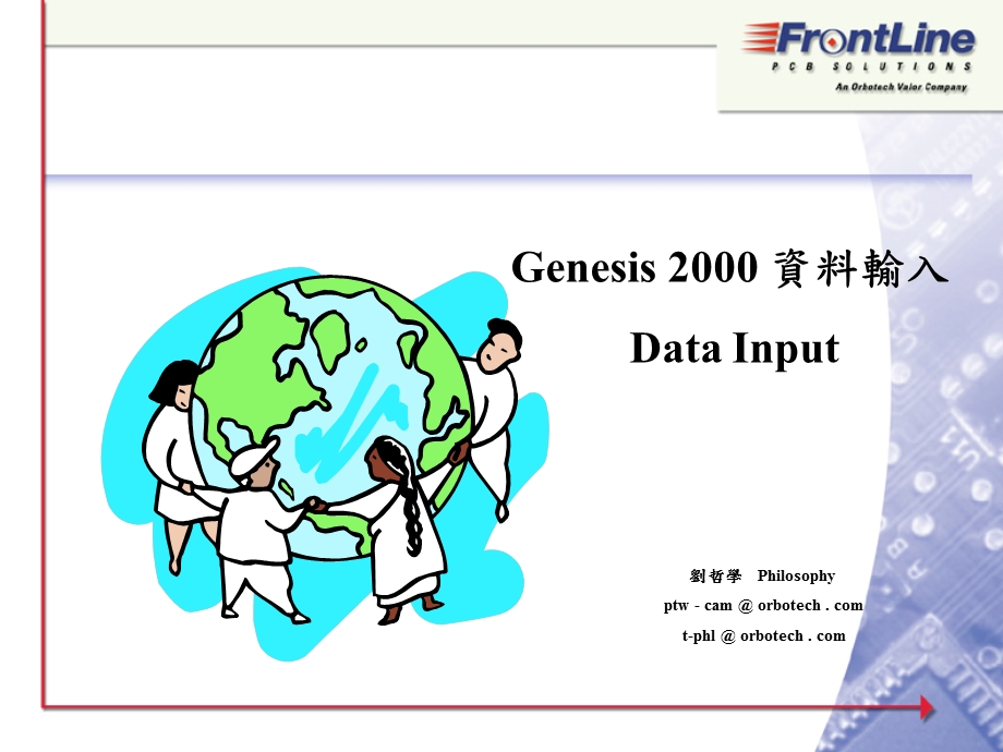 genesis_Input_操作规范.ppt_第1页