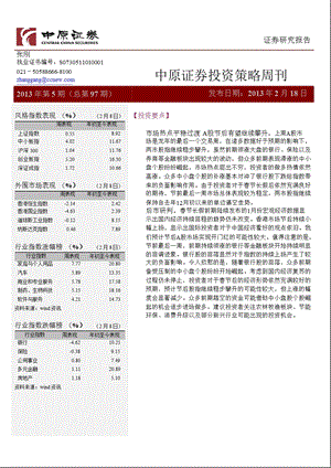 投资策略周刊-130218.ppt