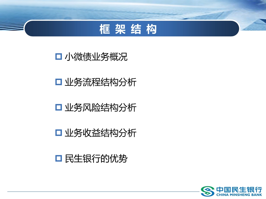 小微企业增信集合债券业务介绍.ppt_第2页