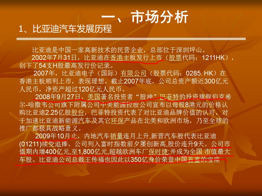 比亚迪E6广告策划方案.ppt_第3页