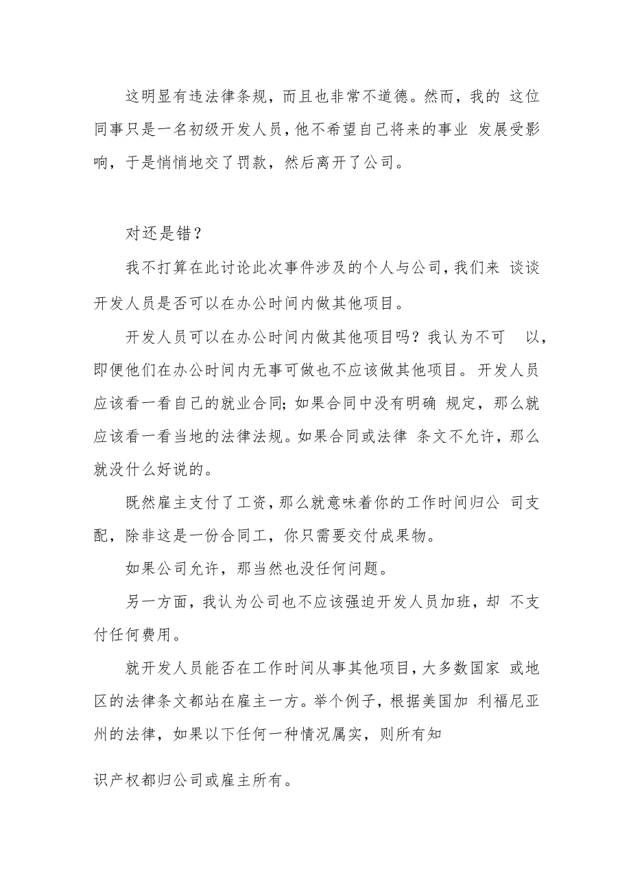 上班时间做“副业”被抓 程序员惨遭解雇 还要退还所有工资.docx_第3页