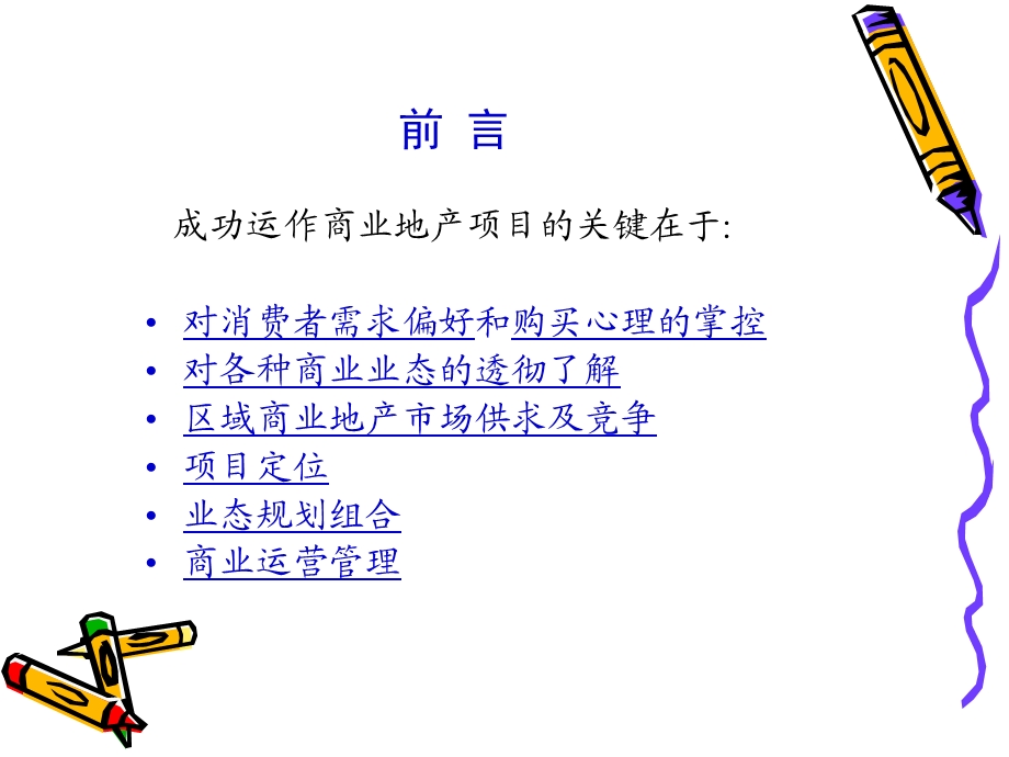 百盛商业广场营销方案.ppt_第2页