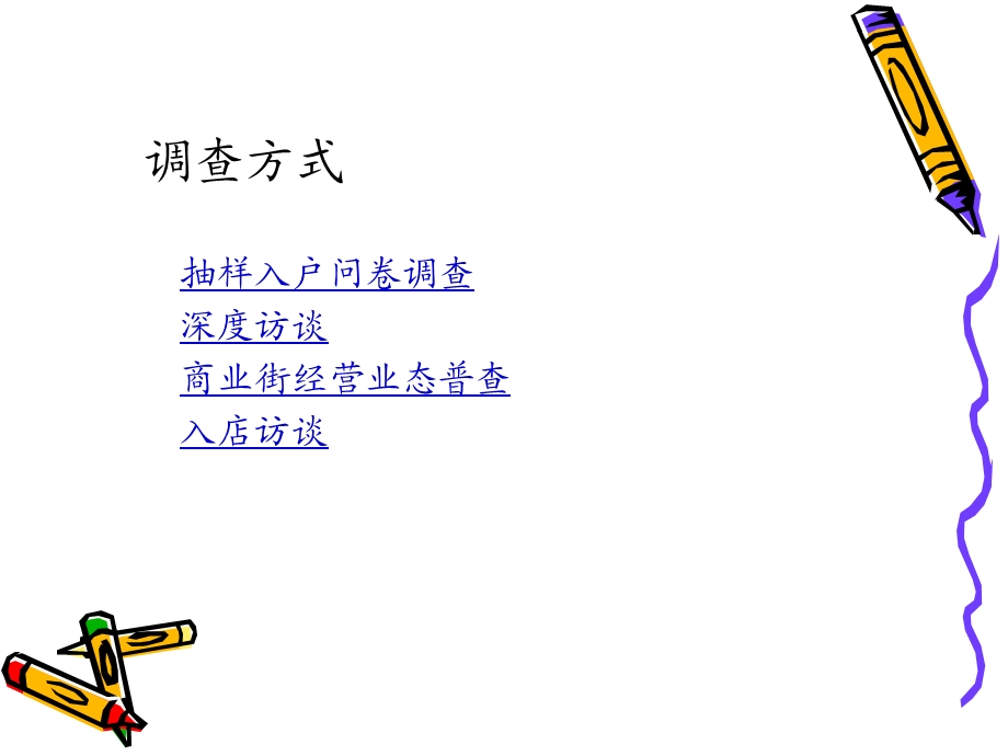 百盛商业广场营销方案.ppt_第3页