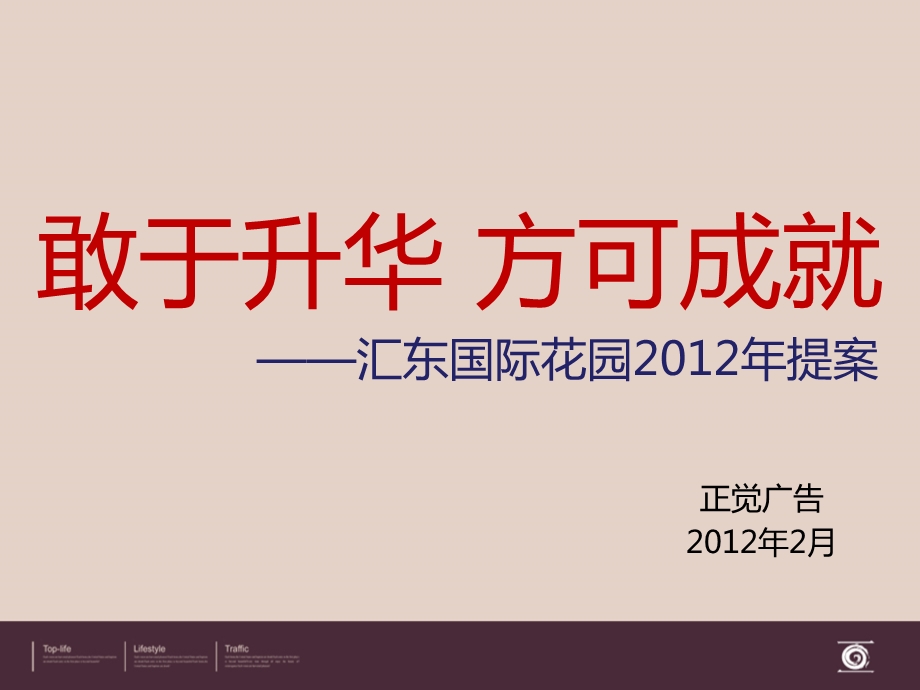 广州东增城区汇东国际花园2012年提案129p.ppt_第1页