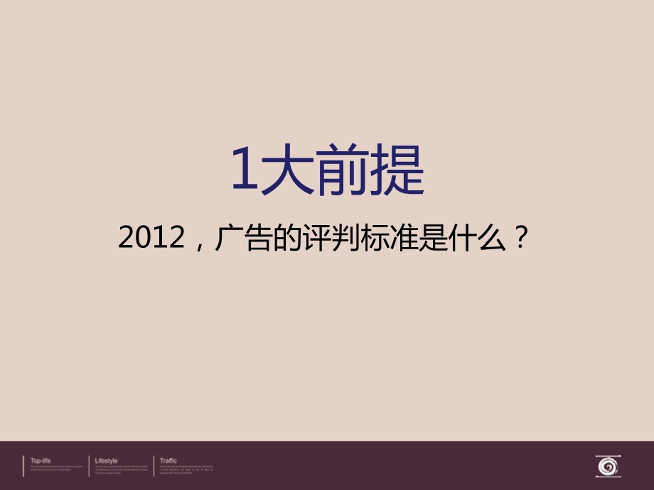 广州东增城区汇东国际花园2012年提案129p.ppt_第3页