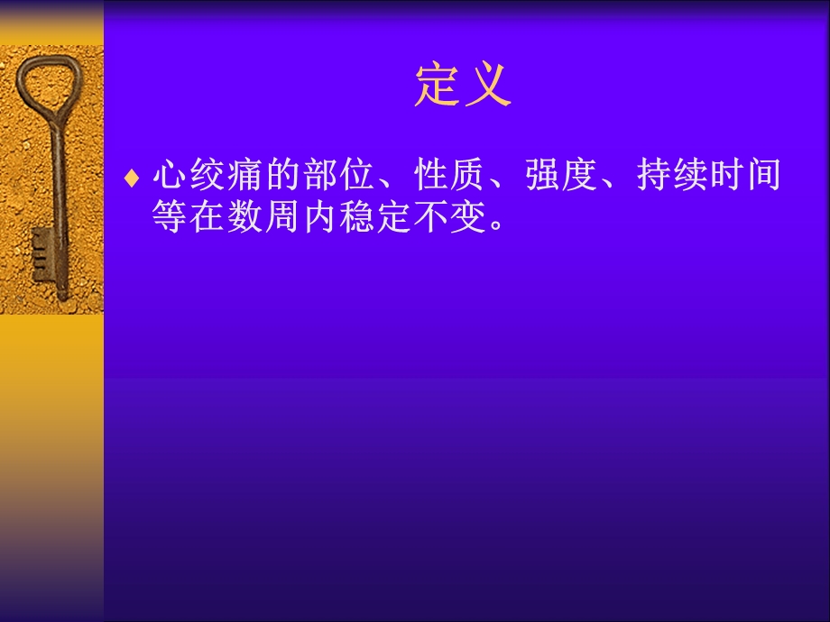 稳定性心绞痛的诊断与治疗(1).ppt_第2页