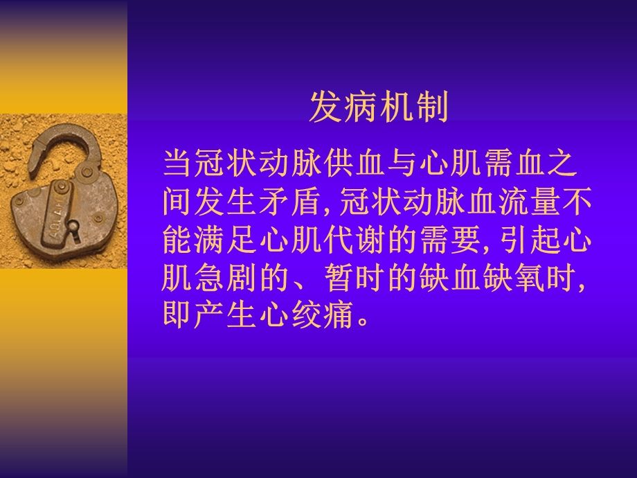 稳定性心绞痛的诊断与治疗(1).ppt_第3页